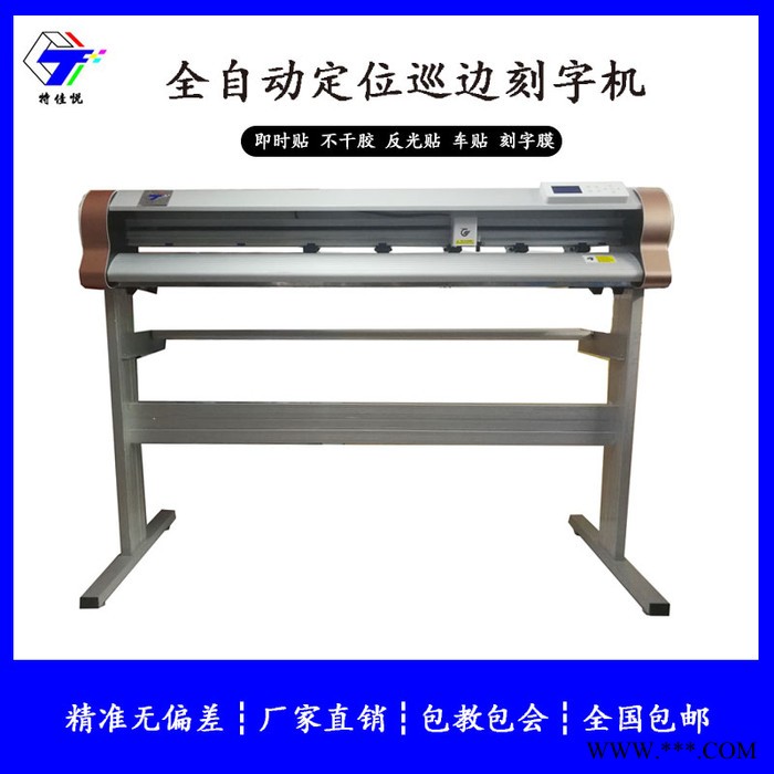 特佳悦1200即时贴 摄像巡边刻字机图4