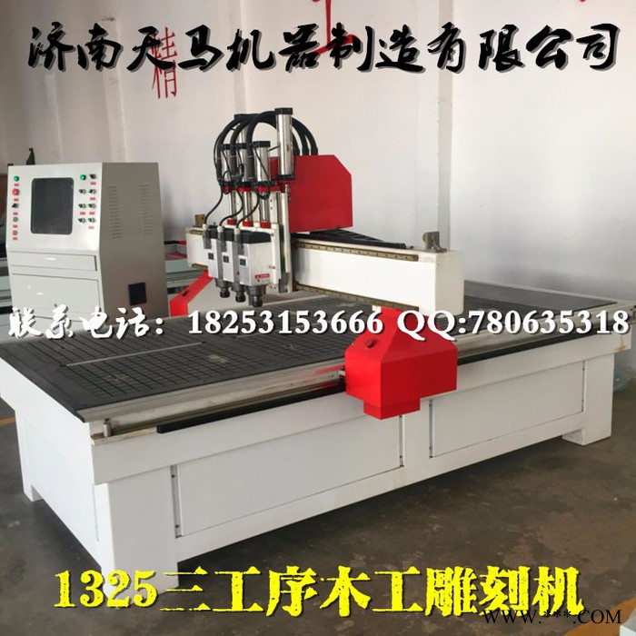 供应TM-1325三工序木工雕刻机 木门专用木工雕刻机 板式家具下料开槽打孔雕刻机图1