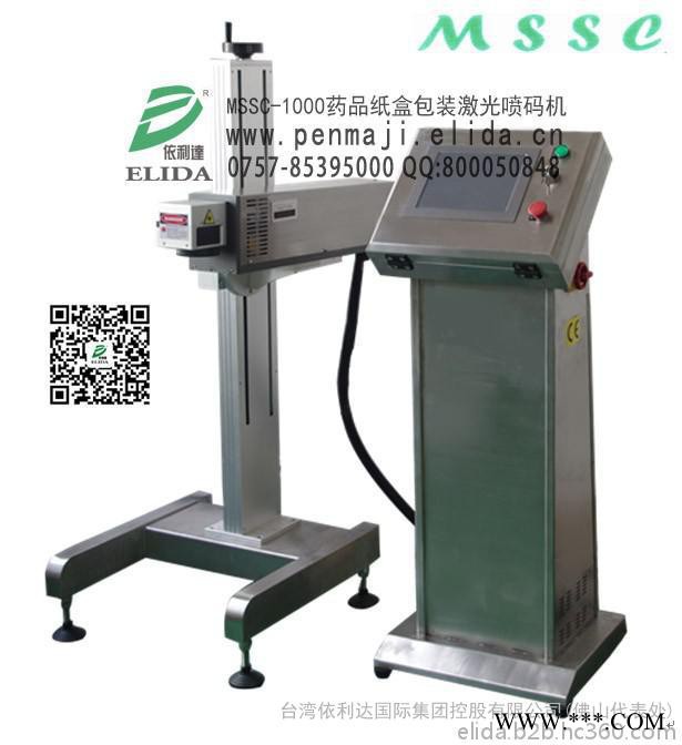 哪里的激光喷码机质量好且价格合理？推荐佛山依利达MSSC-1002 PPR管材激光喷码机，深圳龙岗电工管类飞行激光刻字机图1