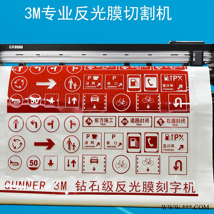 3M**级反光膜刻字机，钻石级反光膜刻字机，工程级反光膜刻字机，上海9F-GUNNER-GR8000-140图2