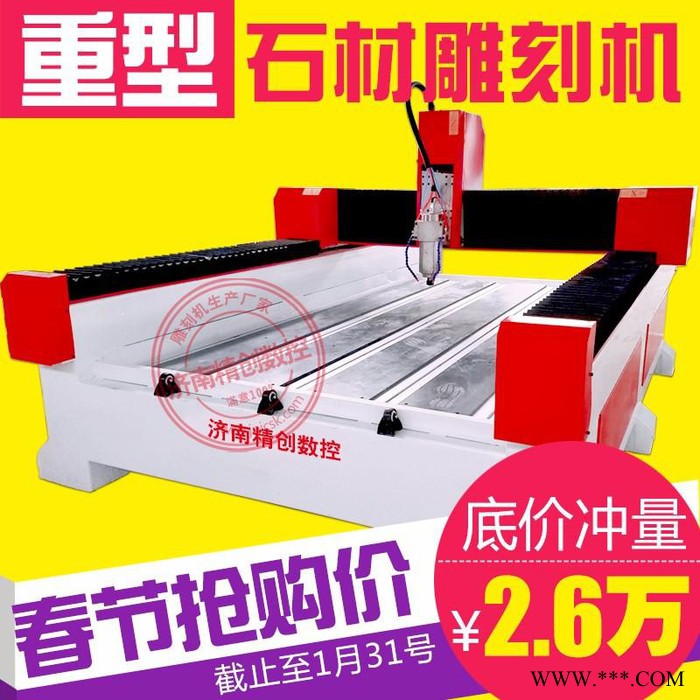 精创数控1325 墓碑雕刻机 里程碑刻字机 重型石材雕刻机 人造石雕刻机 影视墙瓷砖雕刻机图1