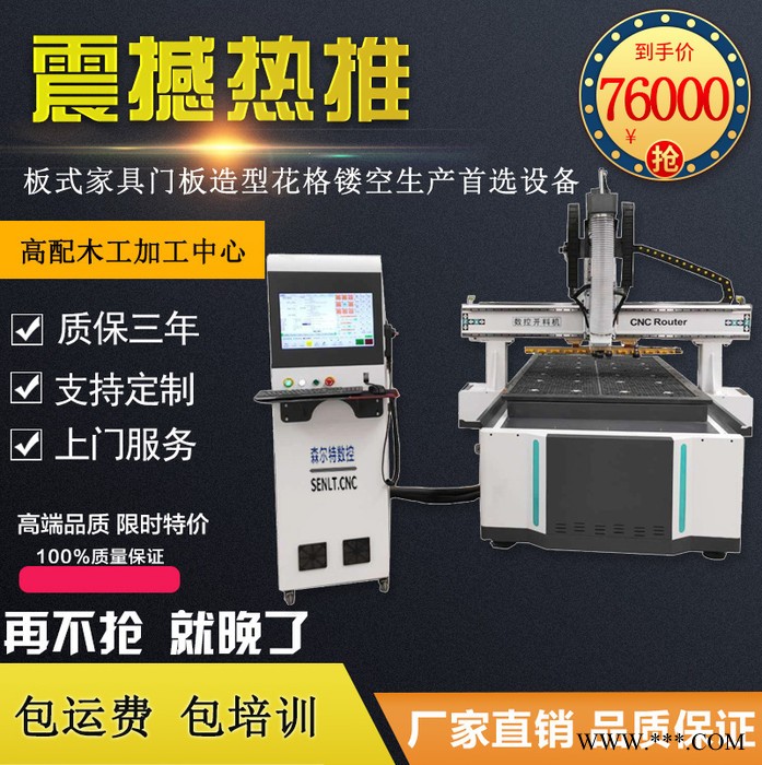 森尔特 数控开料机 自动数控开料机 平面雕刻切割机 木工雕刻机图3