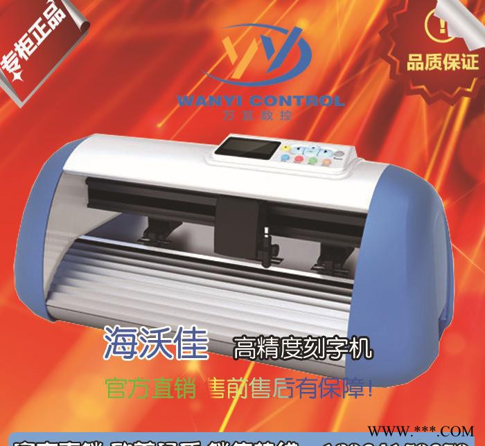 海沃佳电脑刻字机 品牌刻字机销售图1