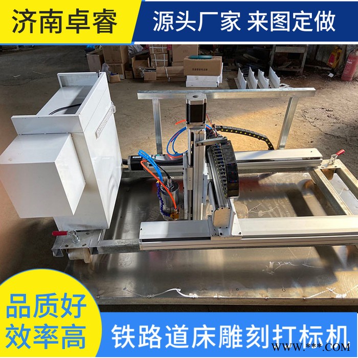 卓睿 可定制 铁路道床雕刻机 高铁路基打标机  轨道内外两侧移动打标机刻字机高铁轨道雕刻机图2