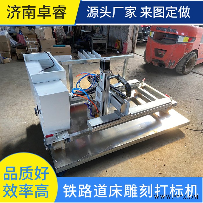 卓睿 可定制 铁路道床雕刻机 高铁路基打标机  轨道内外两侧移动打标机刻字机高铁轨道雕刻机图4