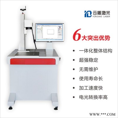 云雕激光30瓦二氧化碳激光打标机塑料木头皮革激光雕刻机激光刻字机 武汉厂家直营小型激光雕刻机