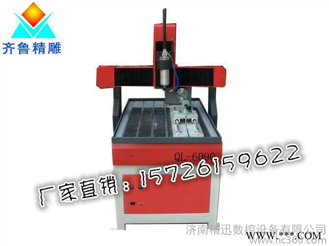 供应齐鲁精雕QL-6090有机玻璃雕刻机/塑铝板雕刻机/铝板雕刻机 数控图6