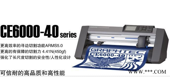 日图刻字机 GRAPHTEC割字机 自动巡边轮廓切割 CE6图1