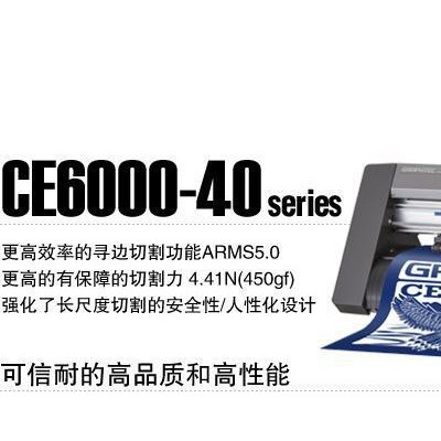日图刻字机 GRAPHTEC割字机 自动巡边轮廓切割 CE6