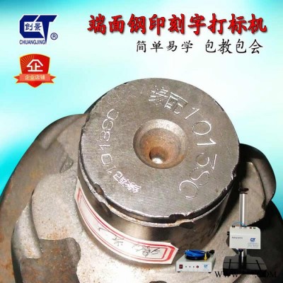 创景深度钢印刻字打标机铸件刻字机钢材打码机管件轴向打字机金属钢印机打印后可喷漆镀锌等处理