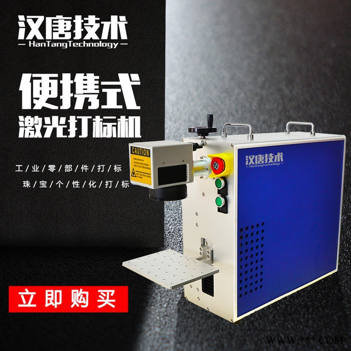 汉唐文化光纤激光打标机便携式小型金属铭牌刻字机全自动镭射激光雕刻机图4