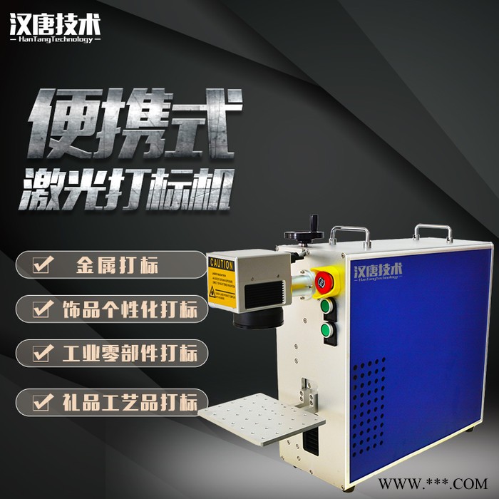 汉唐文化光纤激光打标机便携式小型金属铭牌刻字机全自动镭射激光雕刻机图5