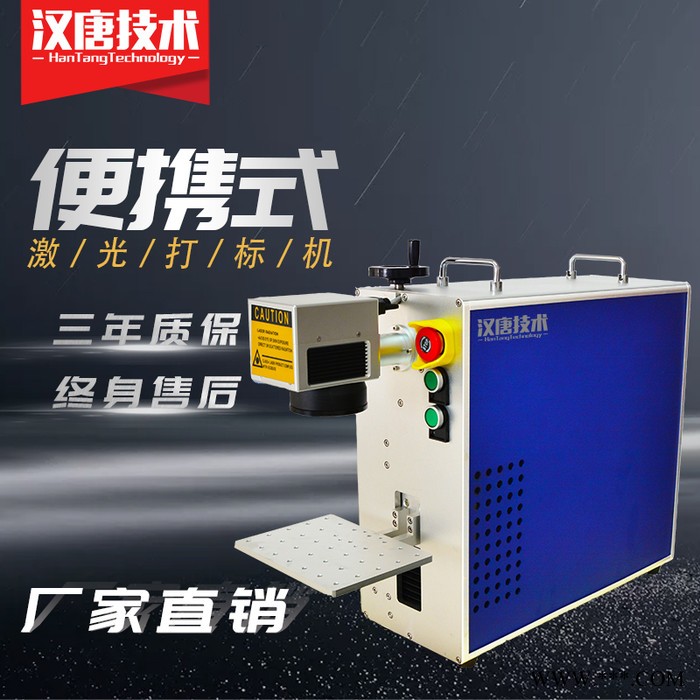 汉唐文化光纤激光打标机便携式小型金属铭牌刻字机全自动镭射激光雕刻机图2