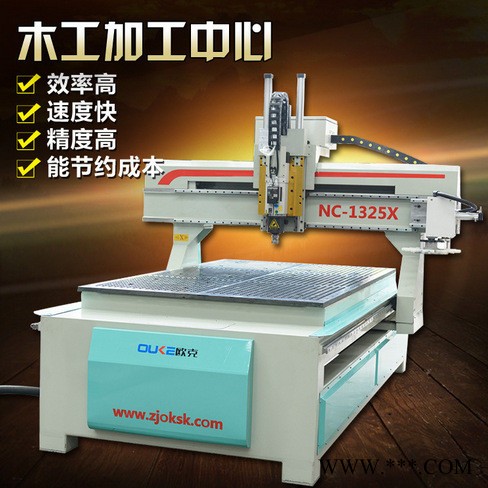 厂家自销 欧克雕刻机 木工雕刻机 1325雕刻机cnc 木工加工中心图2
