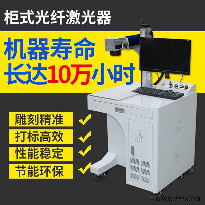 连涛柜式光纤打标机 金属刻字机 雕刻机  打码机 金属手机壳 钥匙扣  轴承 首饰 停车牌 狗牌 金属打火机 日期二维码图5