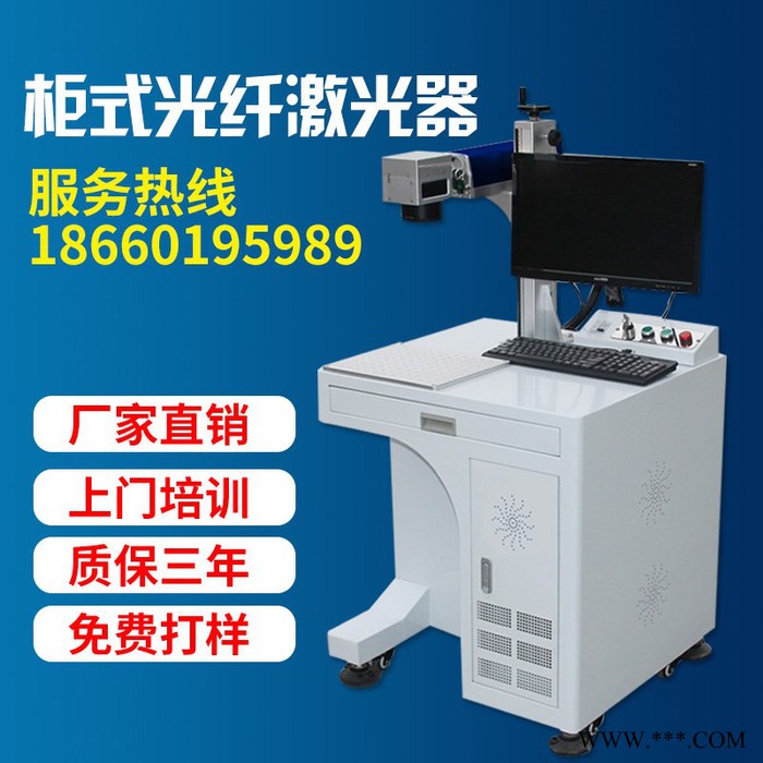 连涛柜式光纤打标机 金属刻字机 雕刻机  打码机 金属手机壳 钥匙扣  轴承 首饰 停车牌 狗牌 金属打火机 日期二维码图6