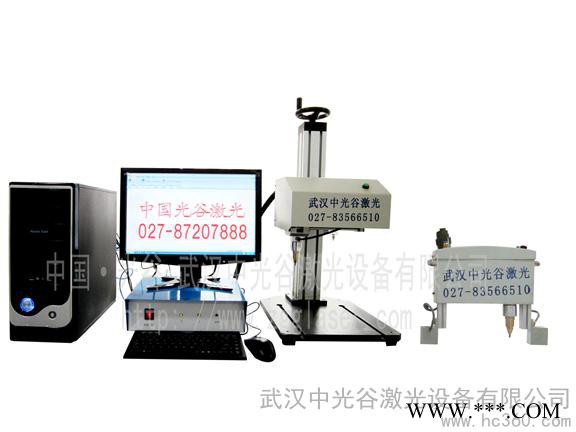 供应中光谷打标机打码机焊接机压印机刻字机