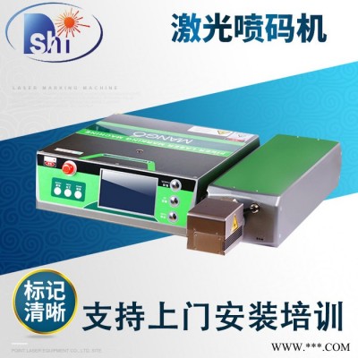 3W紫外激光喷码系统 生产日期管材小型uv激光喷码机 打码刻字机