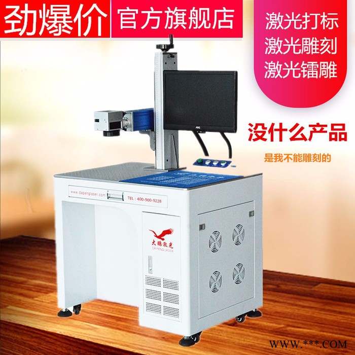 大鹏20W金属激光打标机雕刻机手机壳打火机陶瓷杯刻字机图7