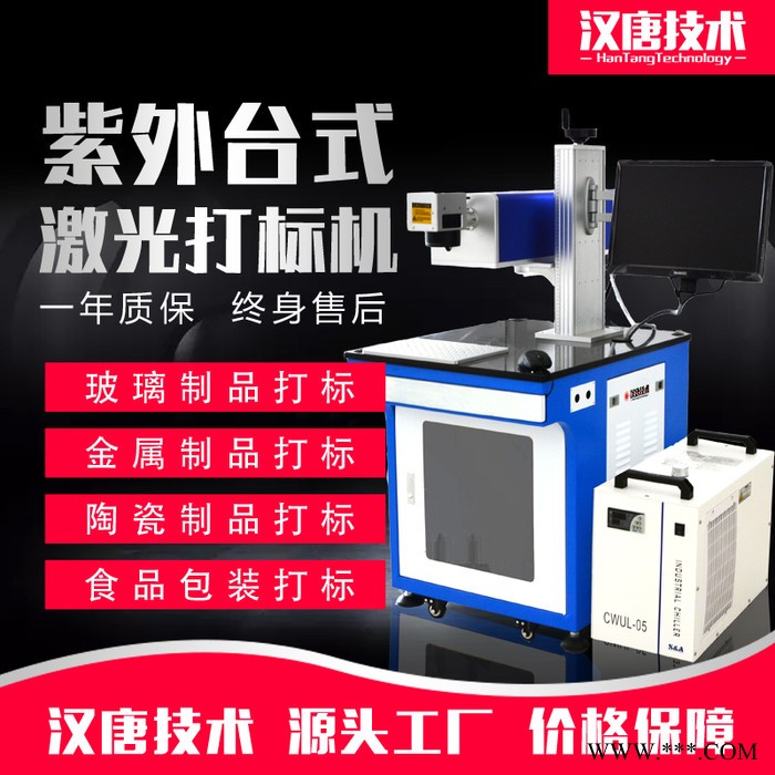 3W紫外激光打标机 陶瓷玻璃镭射机pvc塑料打码机高精细雕刻机 支持非标定制化图4