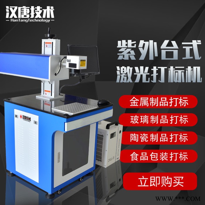 3W紫外激光打标机 陶瓷玻璃镭射机pvc塑料打码机高精细雕刻机 支持非标定制化图3