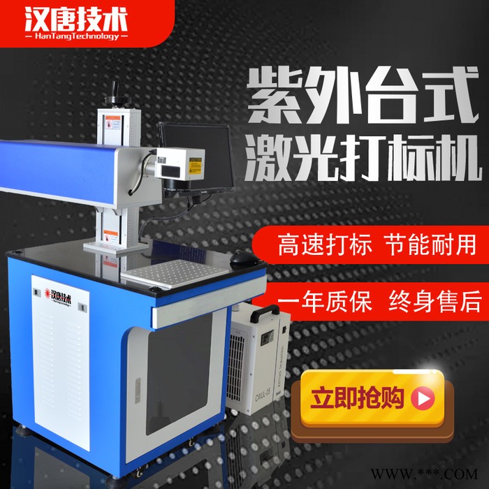 3W紫外激光打标机 陶瓷玻璃镭射机pvc塑料打码机高精细雕刻机 支持非标定制化图2