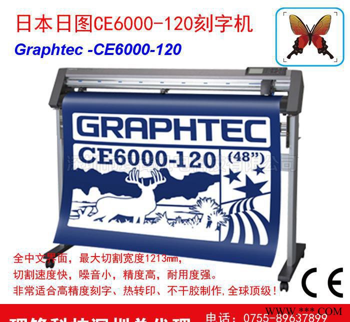 GRAPHTEC日图 进口图技刻字机 CE6000-120图1