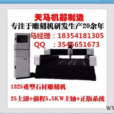 1825 石材雕刻机|石材雕刻机的用途和配置