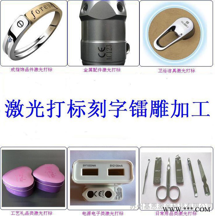 提供基恩激光镭雕打标刻字加工标牌激光刻字礼品激光刻字 激光刻字机图1