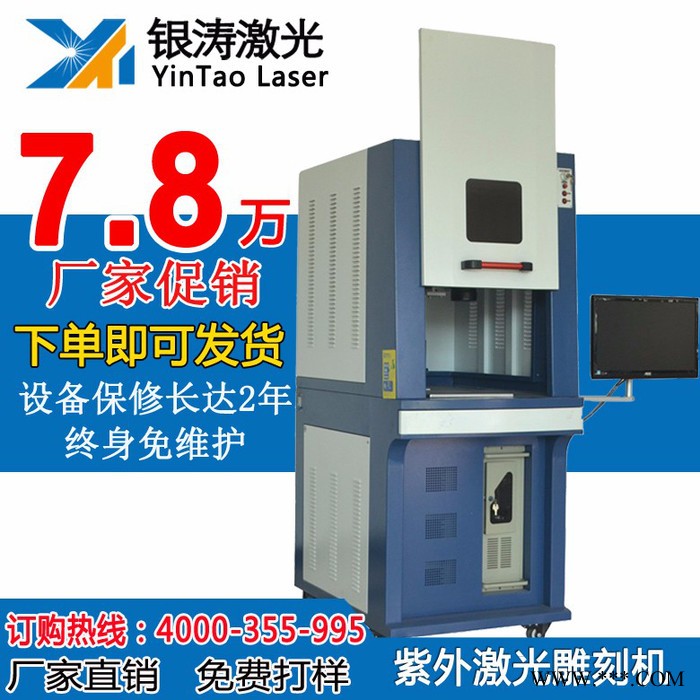 银涛激光 紫外激光雕刻机 玻璃logo激光打标机 金属激光镭雕机图4