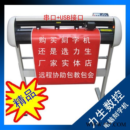 力生1360电脑刻字机及时贴墙纸装饰刻花机刻绘机进口主板芯片图7