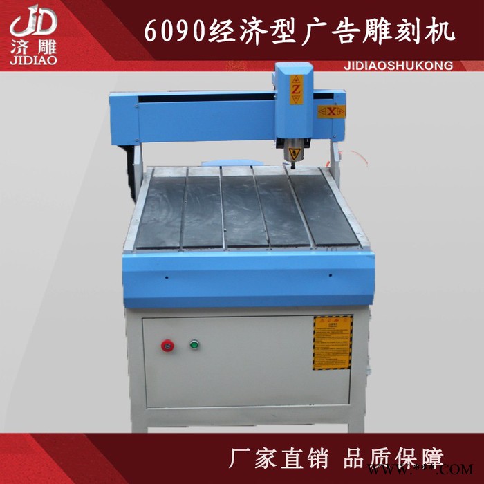 济南济雕数控6090广告材料雕刻机； 广告雕刻机；电脑雕刻机； PVC刻字机 ；浮雕机；济南济雕雕刻机图3