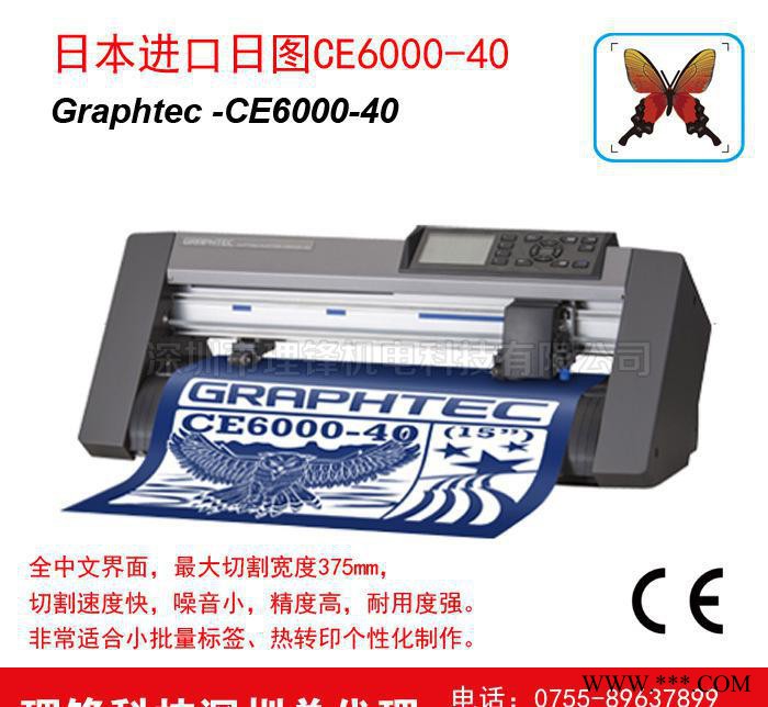 GRAPHTEC日图 进口图技刻字机 CE6000-40 割图2