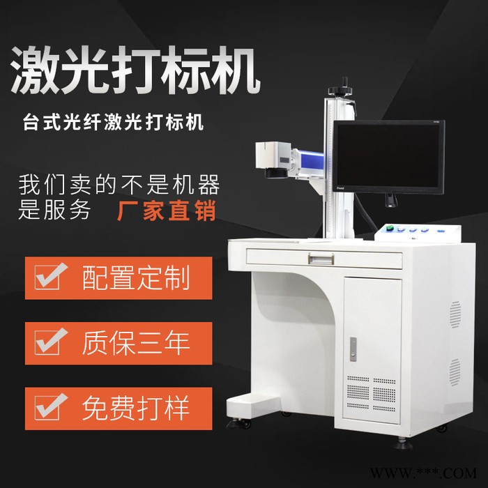 光纤激光打标机金属不锈钢标牌刻字机打码机金属铭牌不锈钢打火机钥匙扣刻字机