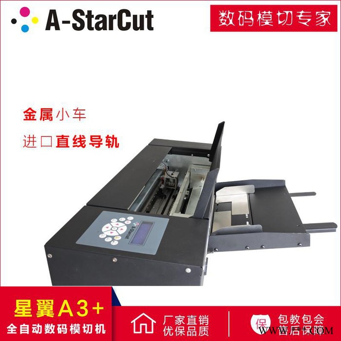 星翼A3+ 自动进纸高精度寻边刻字机数码摸切机