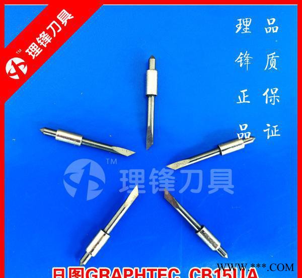GRAPHTEC 图王日图刻字机 刻绘机 割字机 刀片刀头