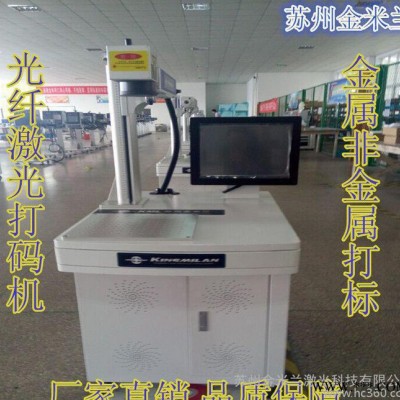 金属打码机 标牌光纤激光打标机 不锈钢刻字机