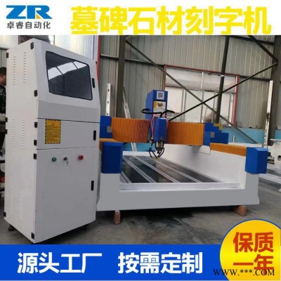 卓睿 厂家供应 1325寿材雕刻机 双头寿材雕刻机  重型石材雕刻机 墓碑雕刻机