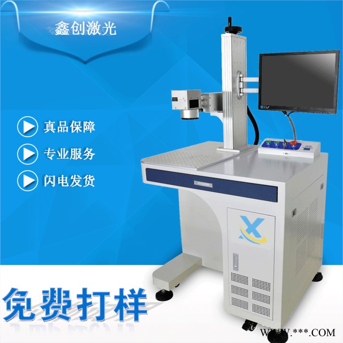 鑫创激光设备XC-F20C 金属 金属铭牌刻字机 LED灯激光打标机图3
