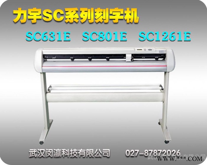 力宇SC-801E刻字机 ，广告刻绘机  服装绘图仪，车身贴割字机，反光膜刻字机图3