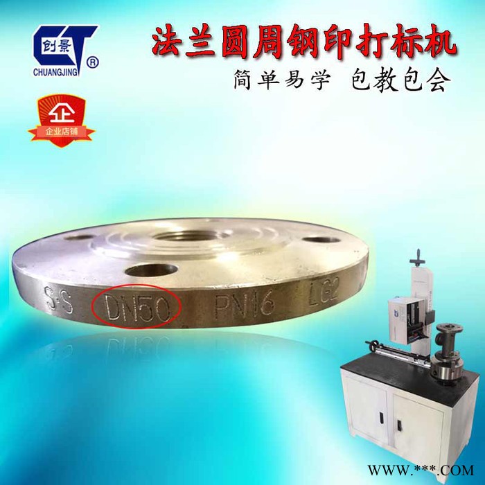 创景 法兰钢印打标机CHJ-9系法兰外圆打码机弯管钢印打字机工件圆周中文数字流水码刻字金属刻字机图3