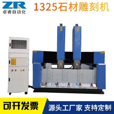 卓睿 定制 1325 石材雕刻机  大型多功能石材墓碑雕刻机 1325雕刻机厂家 全国发货