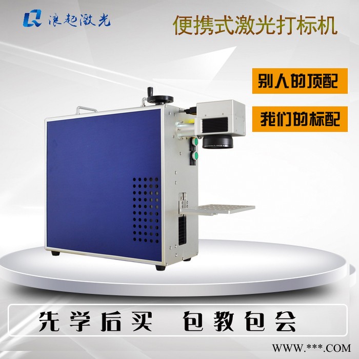 便携式光纤激光打标机雕刻机小型金属刻字机不锈钢铭牌打标机镭射