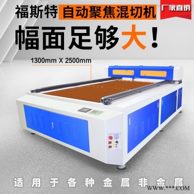 福斯特1325激光切割机广告水晶字亚克力刻字机镂空木板雕刻机裁床