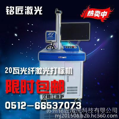 苏州 打标机 张家港打标机 光纤激光打标机co2激光打标机 刻字机  激光打标加工业务