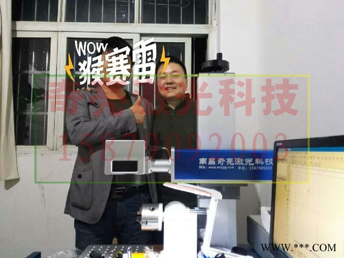 南昌奇亮激光QL-10/20/30光纤激光打标机江西激光打标机江西激光刻字机江西激光喷码机江西激光焊接机江西激光切割机图8