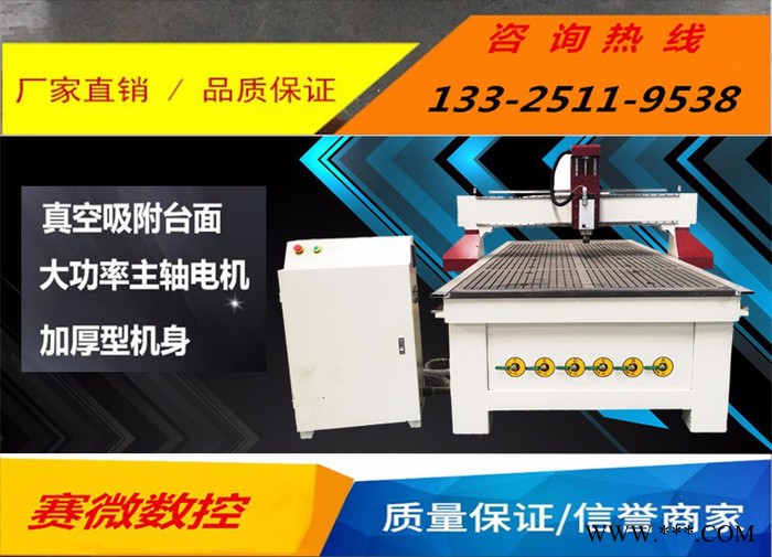 赛微1325 真空吸附木工雕刻机单头木工开料机厂家推荐