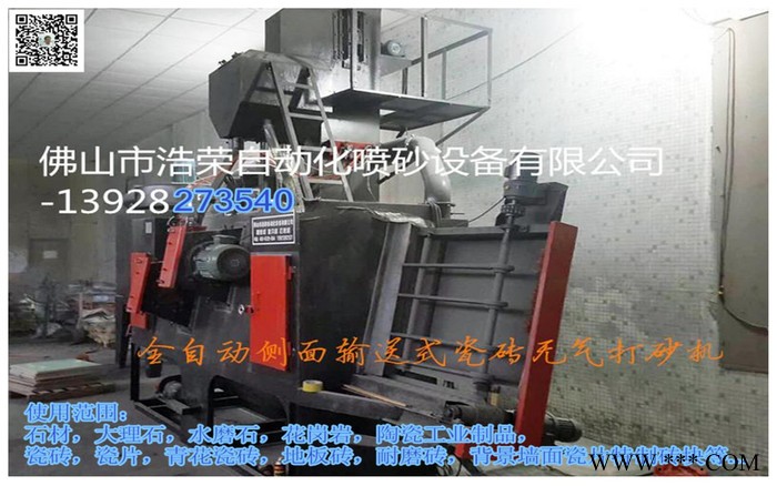 供应佛山地区 浩荣 瓷砖背景墙无气打砂机 雕刻机图1