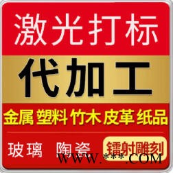 青岛激光打标机光纤打标机激光打码机喷码机刻字机镭雕机雕刻机图8