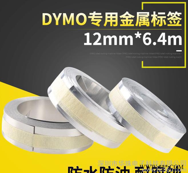 dymo标签机M1011/M11刻字机色带31000铝质不可粘标签带12mm*4.8m图2